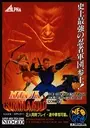 Ninja Commando ROM