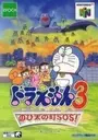 Doraemon 3 - Nobi Dai No Machi SOS! ROM