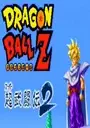 Dragon Ball Z - Super Butoden 2 (V1.0 (J) ROM