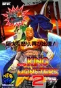 King of the Monsters 2 - The Next Thing (NGM-039 ~ NGH-039) ROM