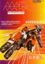 Mars Matrix - Hyper Solid Shooting (Japan) (Clone) ROM