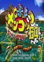 Robot Poncots 64 - 7tsu no Umi no Caramel (J) ROM