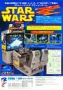 Star Wars Arcade ROM