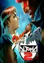 Street Fighter Alpha 2 (EU) ROM