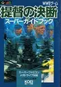 Teitoku No Ketsudan (1990)(Koei)(Disk 3 Of 3)(Disk C) ROM