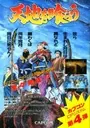 Tenchi Wo Kurau (Japan) (Clone) ROM