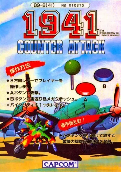 The cover of the game «1941 - Counter Attack (USA 900227)»