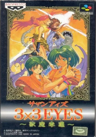 The cover of the game «3x3 Eyes - Seima Korin Den (J)»