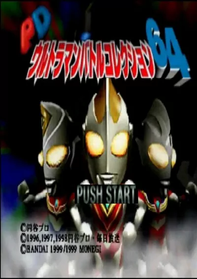 The cover of the game «PD Ultraman Battle Collection 64 (J)»