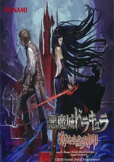 The cover of the game «Akumajou Dracula - Ubawareta Kokuin (J)(Independent)»