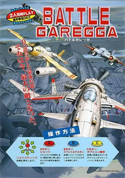 The cover of the game «Battle Garegga (J)»