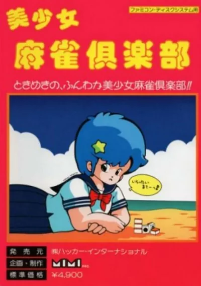 The cover of the game «Bishoujo Mahjong Club (Unl)»