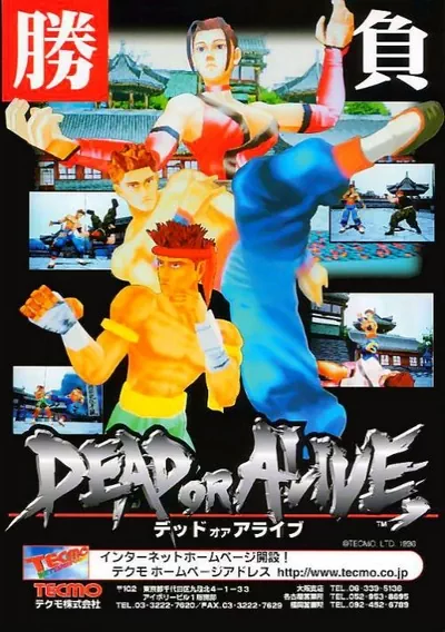 The cover of the game «Dead Or Alive ++ (Japan)»