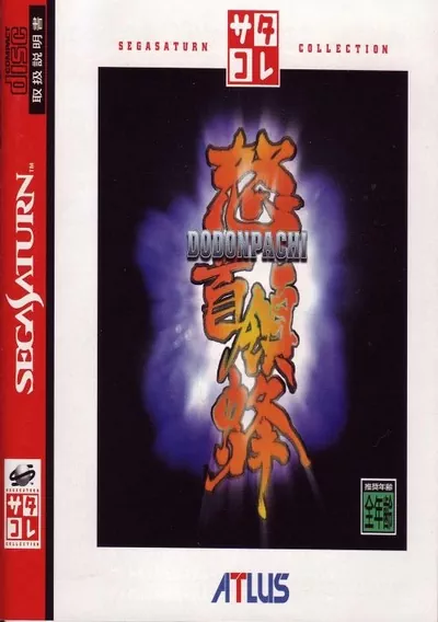 The cover of the game «DoDonPachi»