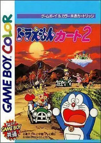 The cover of the game «Doraemon Kart 2 (J)»