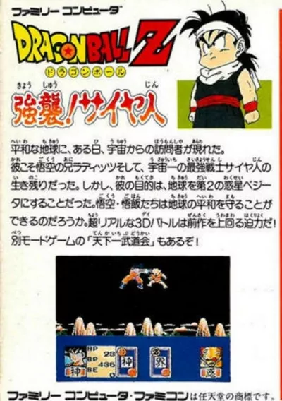 The cover of the game «Dragon Ball Z - Kyoushuu! Saiya Jin [T-Eng1.1] (J)»