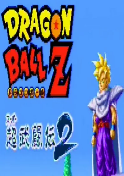 The cover of the game «Dragon Ball Z - Super Butoden 2 (V1.0 (J)»