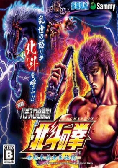 Jissen Pachi-Slot Hisshouhou! Hokuto no Ken DS (J)(Mode 7) ROM