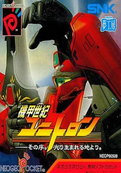 The cover of the game «Kikouseki Unitron»