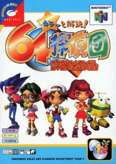 The cover of the game «Kira To Kaiketsu! 64 Tanteidan (J)»