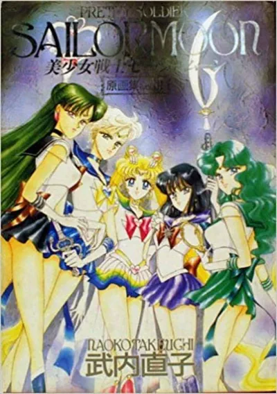 The cover of the game «Pretty Soldier Sailor Moon (Ver. 95/03/22, USA)»