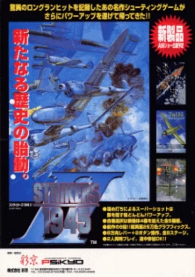 The cover of the game «Strikers 1945 II»