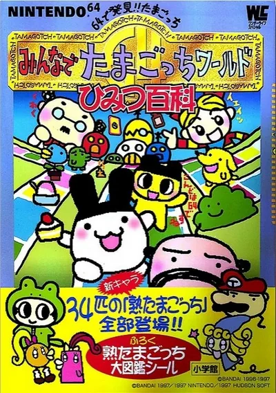 The cover of the game «Tamagotchi 64 (J)»