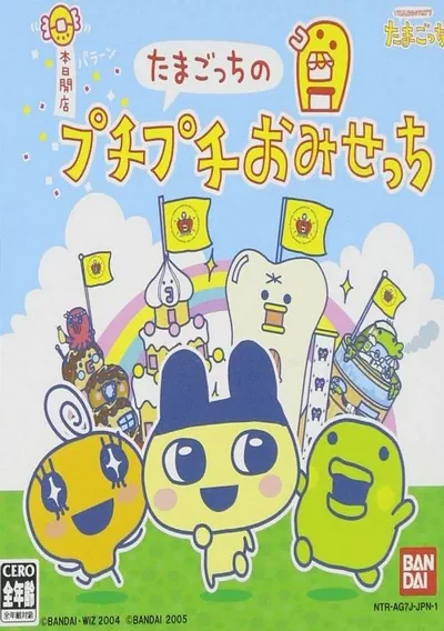 The cover of the game «Tamagotchi no PuchiPuchi Omisecchi (J)(WRG)»